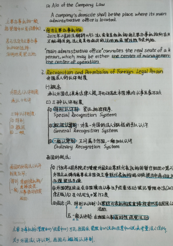 法学院刘雅倩的笔记